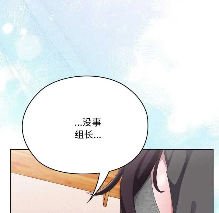 《大企业里的小秘密》第71话图152