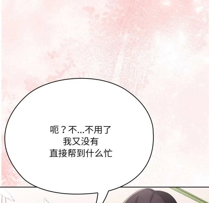 《大企业里的小秘密》第71话图158