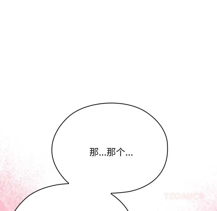 《大企业里的小秘密》第71话图164