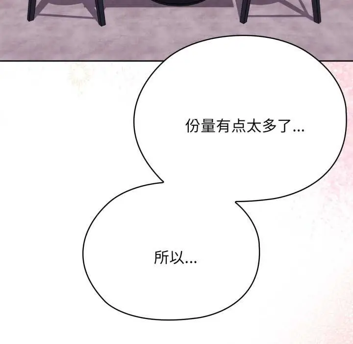 《大企业里的小秘密》第71话图170