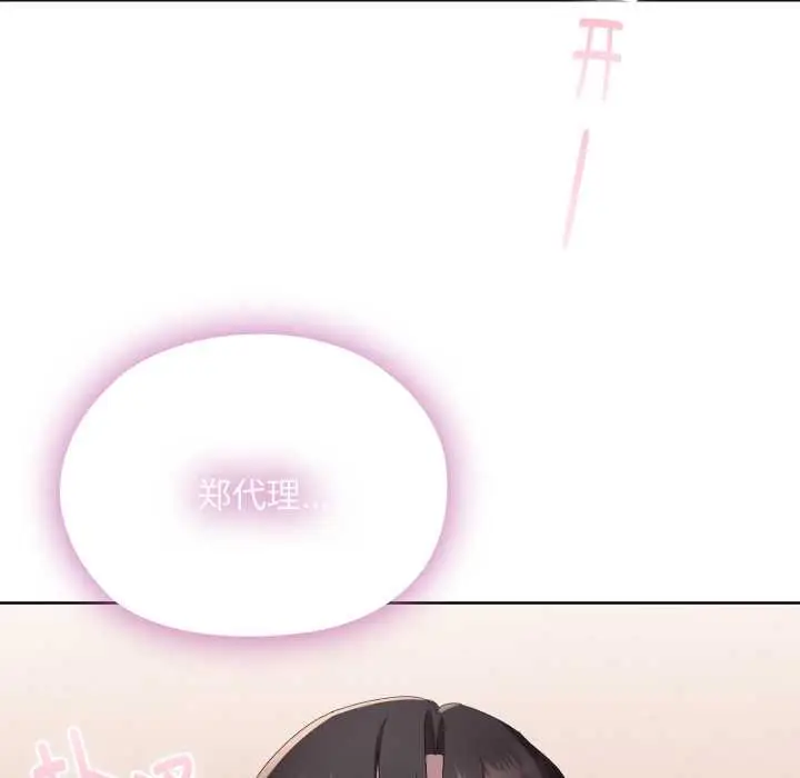 《大企业里的小秘密》第71话图177