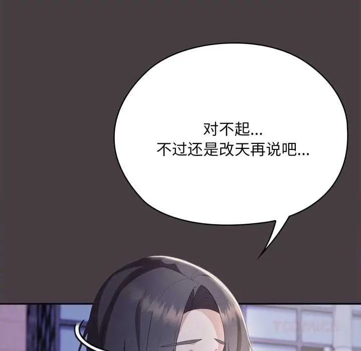 《大企业里的小秘密》第71话图20