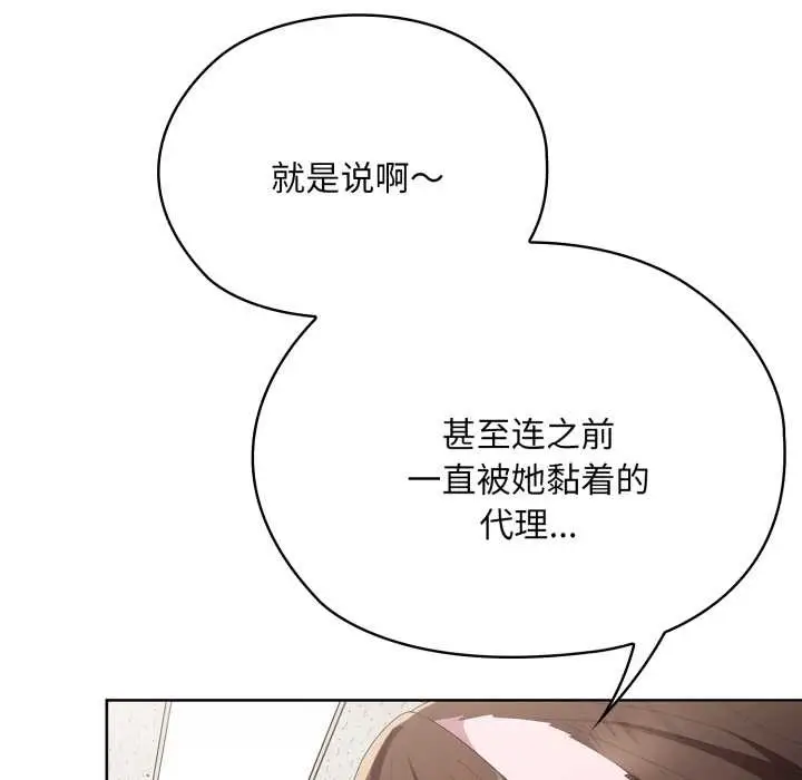 《大企业里的小秘密》第71话图54