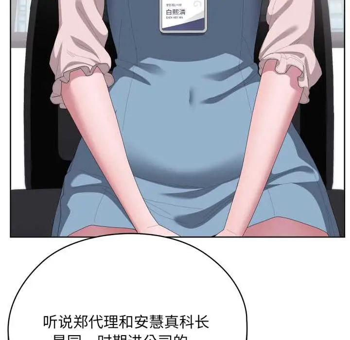 《大企业里的小秘密》第71话图59