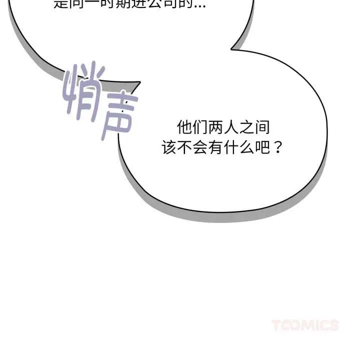 《大企业里的小秘密》第71话图60