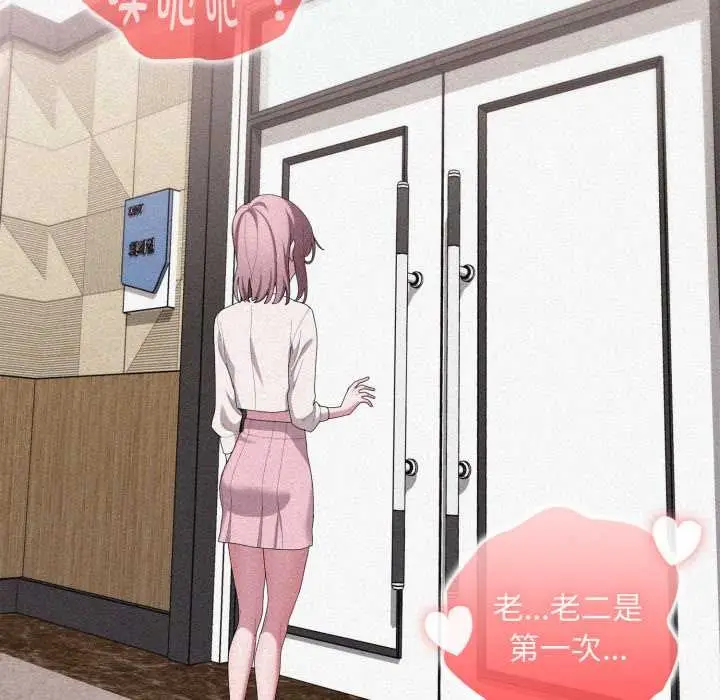 《大企业里的小秘密》第71话图64