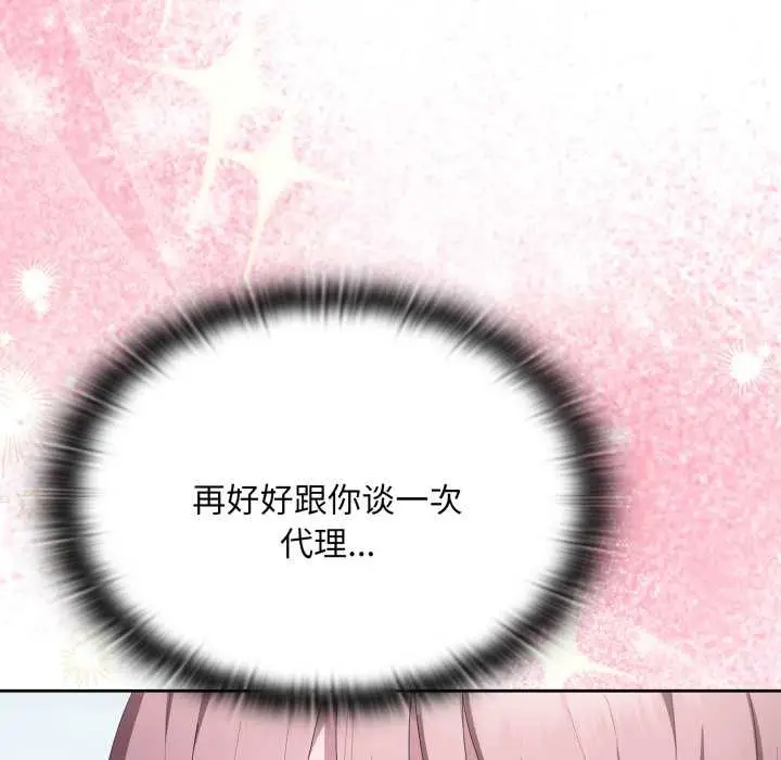 《大企业里的小秘密》第71话图79