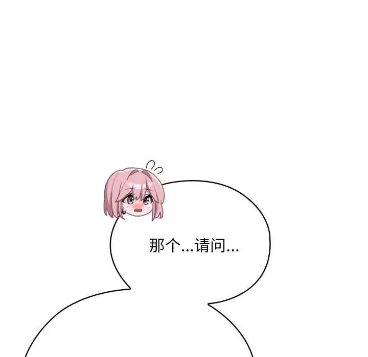 《大企业里的小秘密》第71话图83