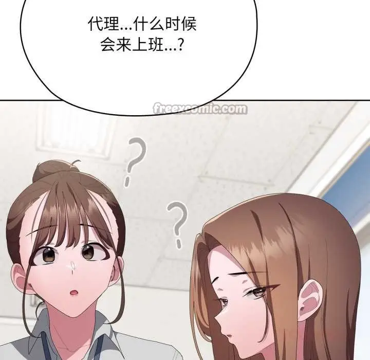 《大企业里的小秘密》第71话图84