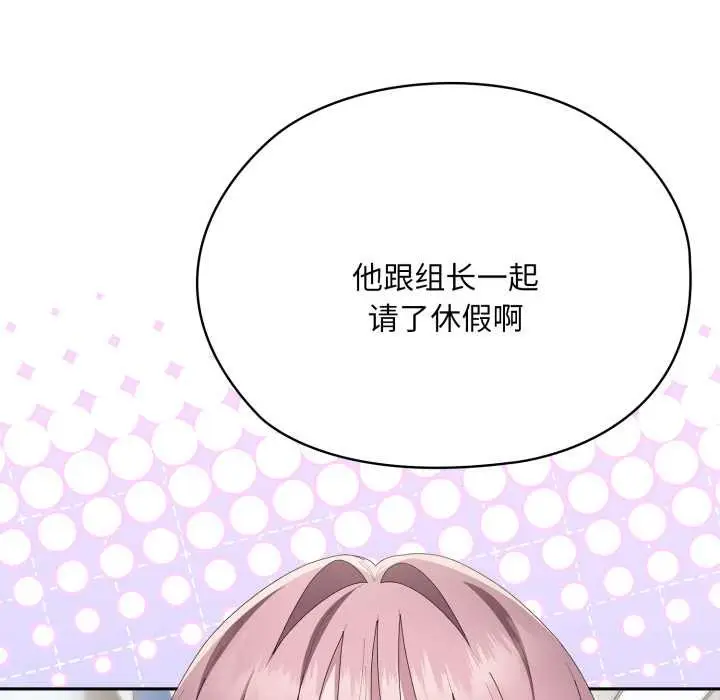 《大企业里的小秘密》第71话图87