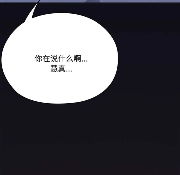 《大企业里的小秘密》第71话图9