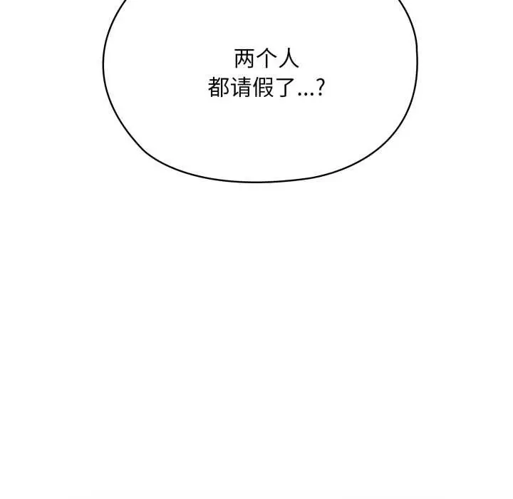 《大企业里的小秘密》第71话图90