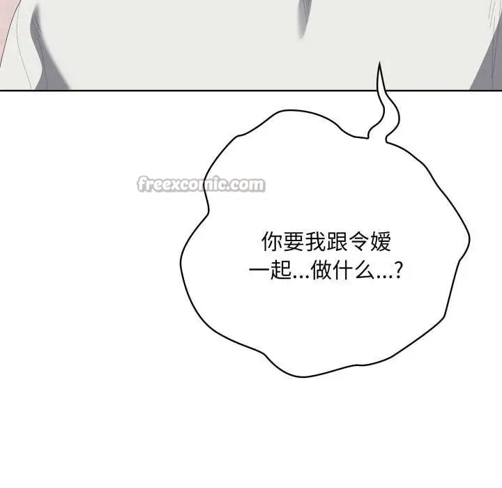《大企业里的小秘密》第71话图98
