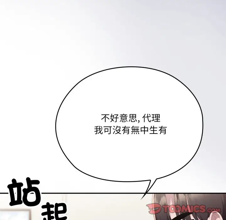 《大企业里的小秘密》第74话图100