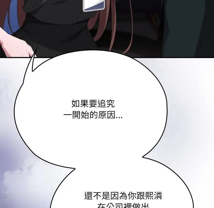 《大企业里的小秘密》第74话图102