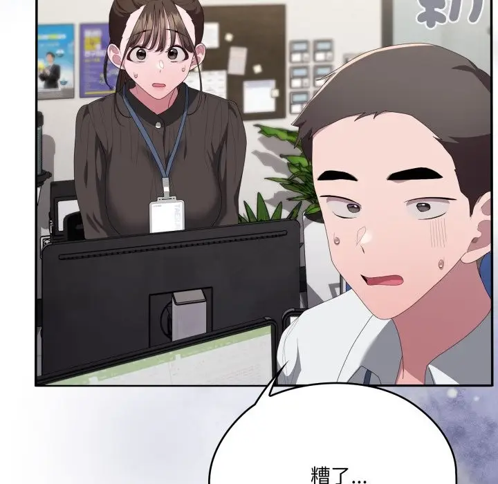 《大企业里的小秘密》第74话图108
