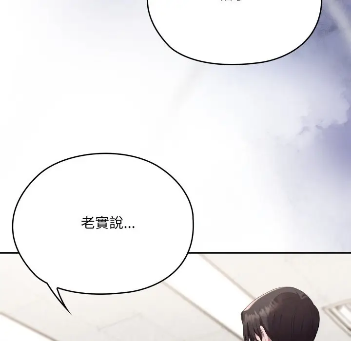 《大企业里的小秘密》第74话图109