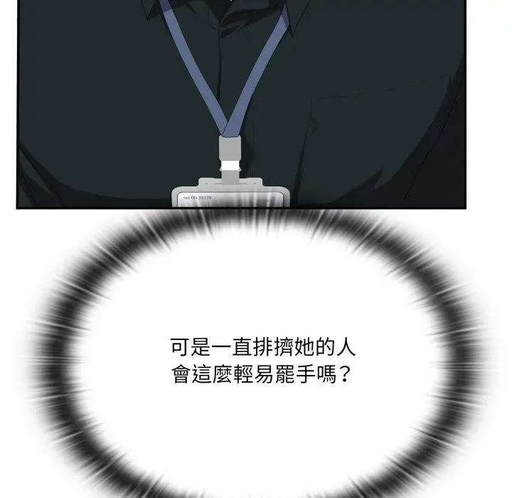 《大企业里的小秘密》第74话图11