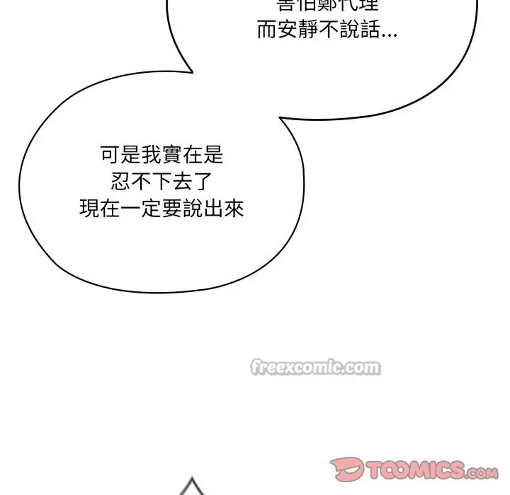 《大企业里的小秘密》第74话图112