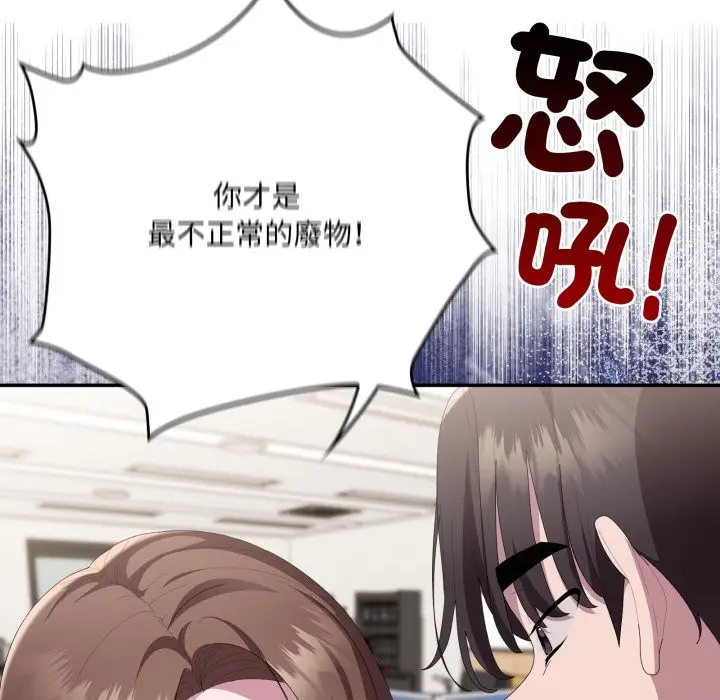 《大企业里的小秘密》第74话图113