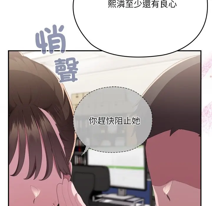 《大企业里的小秘密》第74话图116