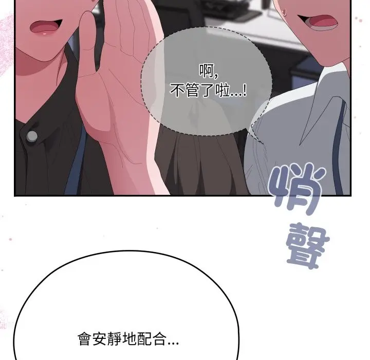 《大企业里的小秘密》第74话图117