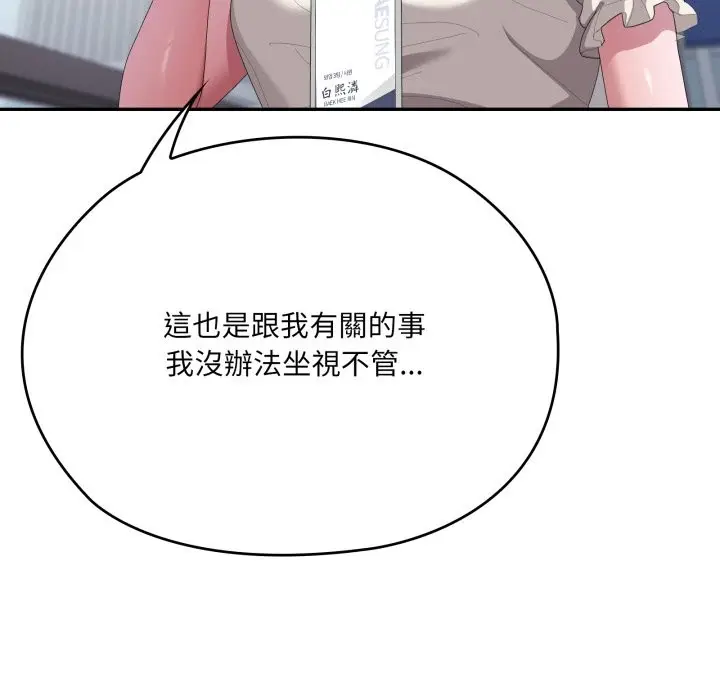 《大企业里的小秘密》第74话图137