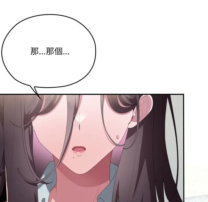 《大企业里的小秘密》第74话图138