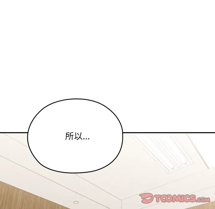 《大企业里的小秘密》第74话图148