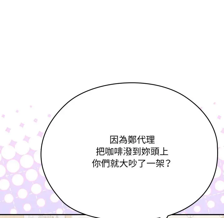 《大企业里的小秘密》第74话图150