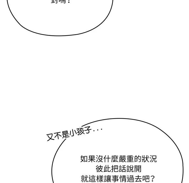 《大企业里的小秘密》第74话图153