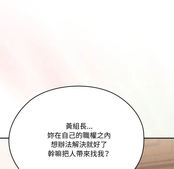 《大企业里的小秘密》第74话图159