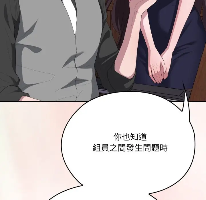 《大企业里的小秘密》第74话图161