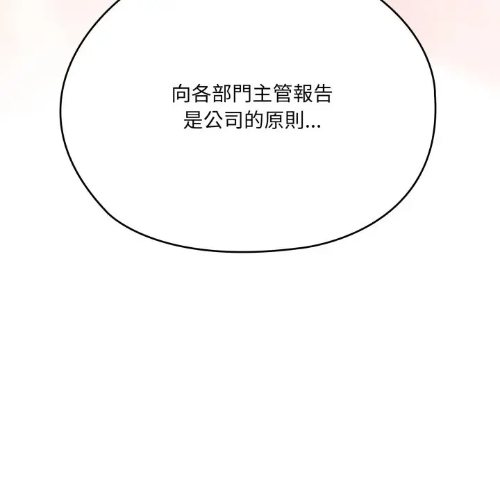 《大企业里的小秘密》第74话图162