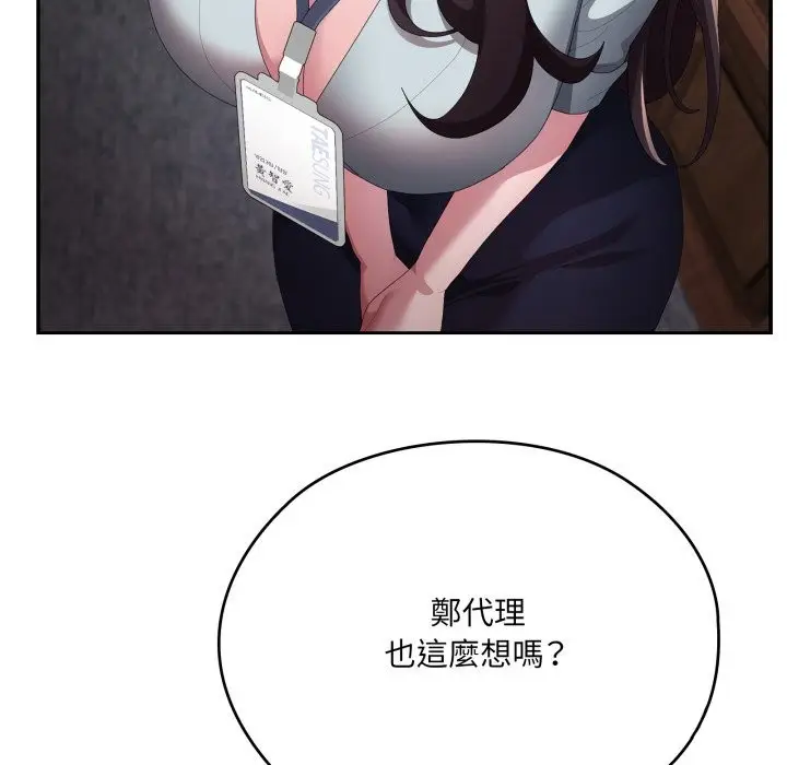 《大企业里的小秘密》第74话图165