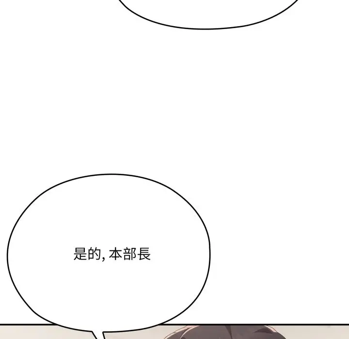 《大企业里的小秘密》第74话图166