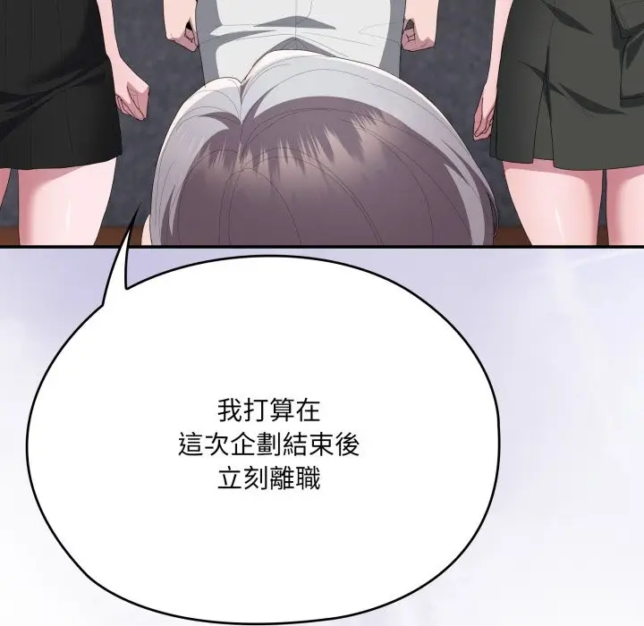 《大企业里的小秘密》第74话图173
