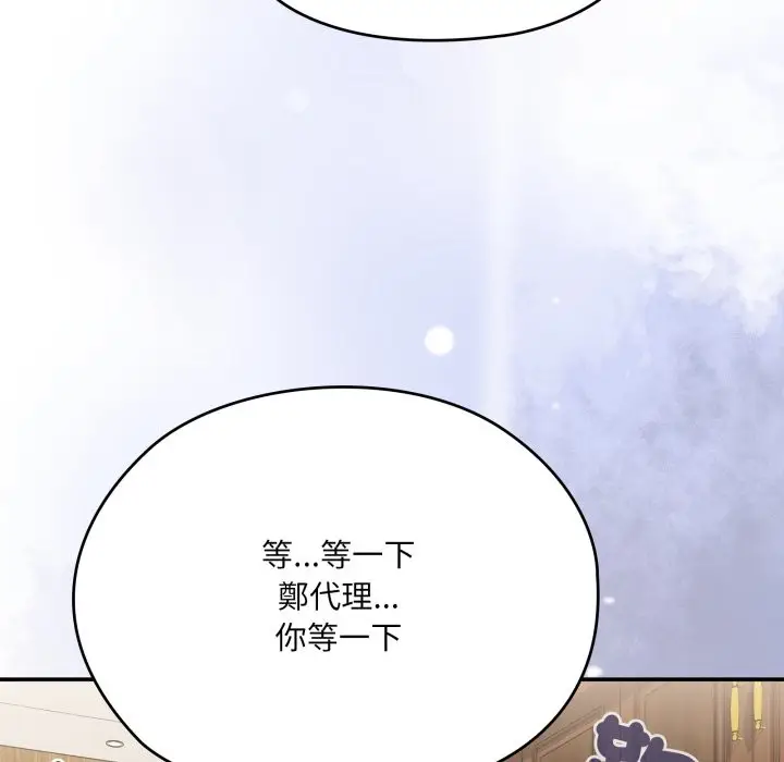 《大企业里的小秘密》第74话图176