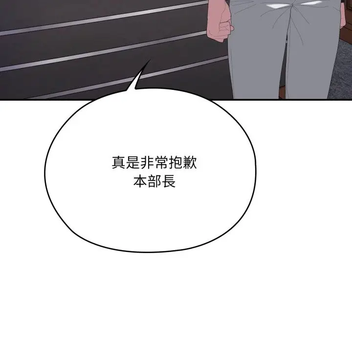 《大企业里的小秘密》第74话图178