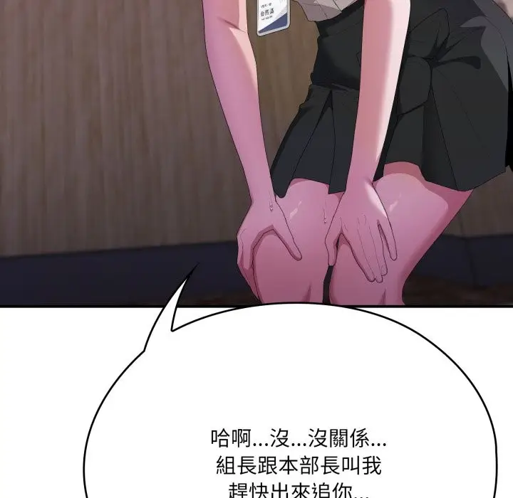 《大企业里的小秘密》第74话图188