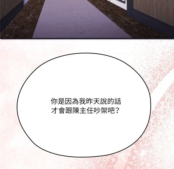 《大企业里的小秘密》第74话图191