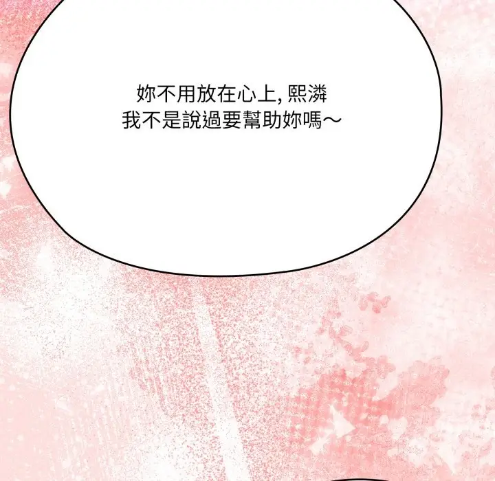 《大企业里的小秘密》第74话图195