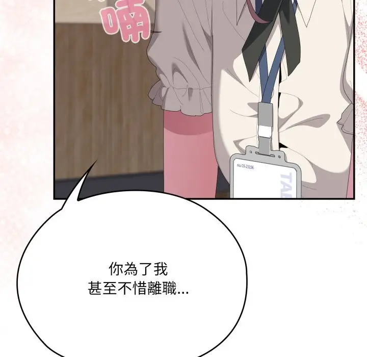 《大企业里的小秘密》第74话图197