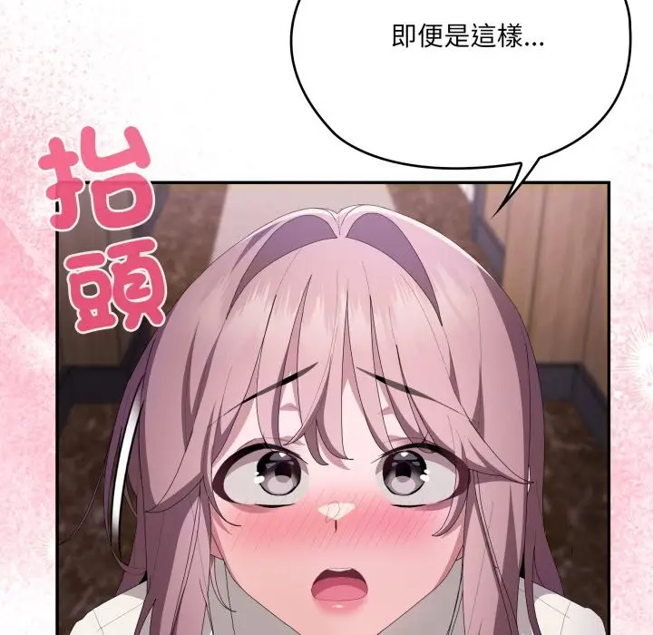 《大企业里的小秘密》第74话图199