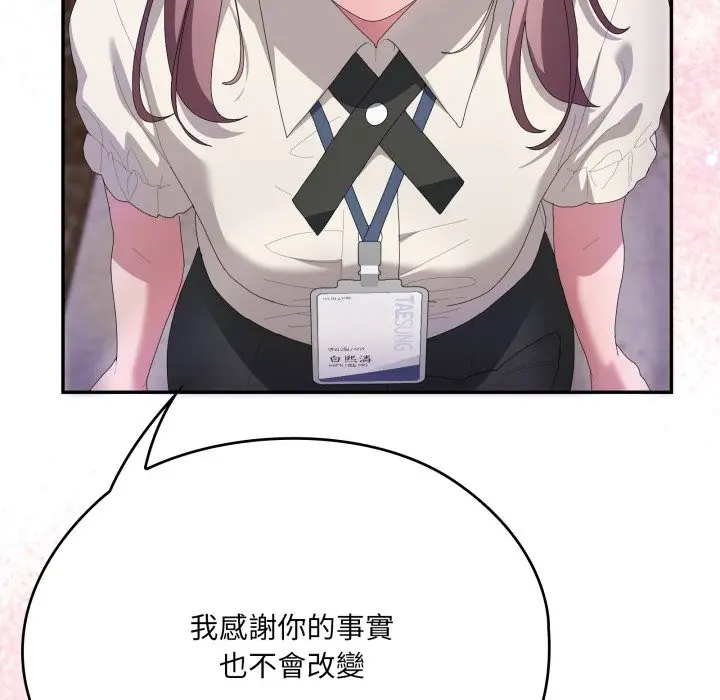 《大企业里的小秘密》第74话图200