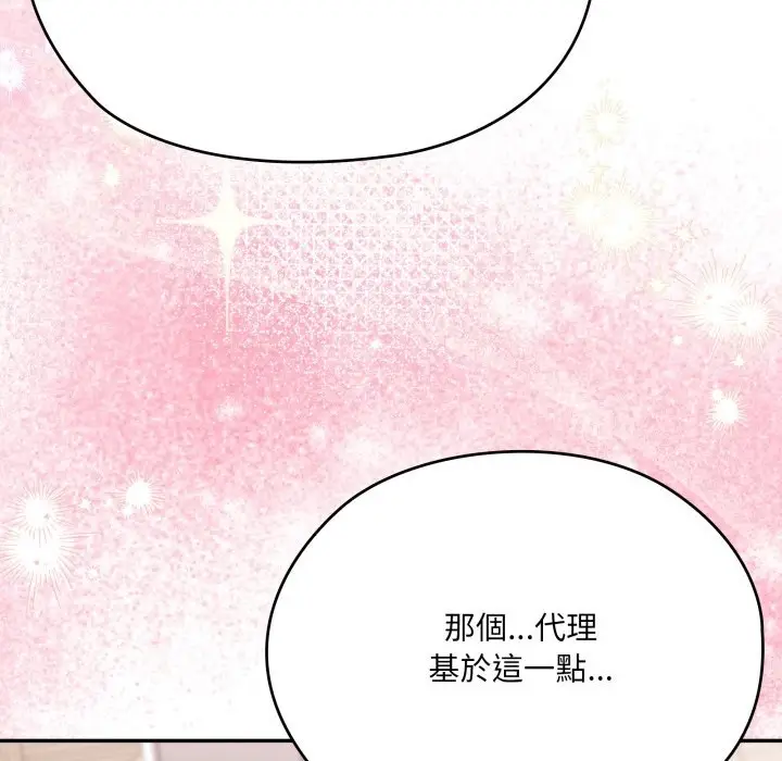《大企业里的小秘密》第74话图201