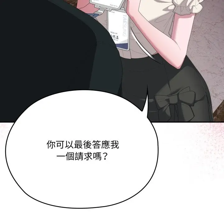 《大企业里的小秘密》第74话图203
