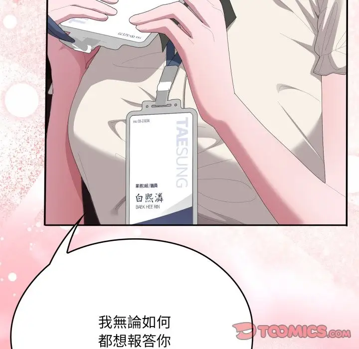 《大企业里的小秘密》第74话图208