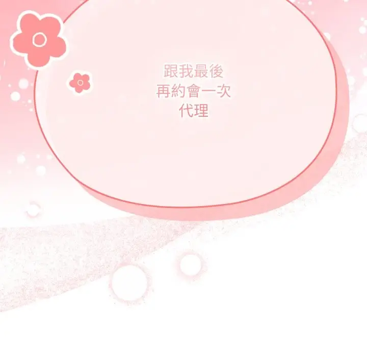 《大企业里的小秘密》第74话图214