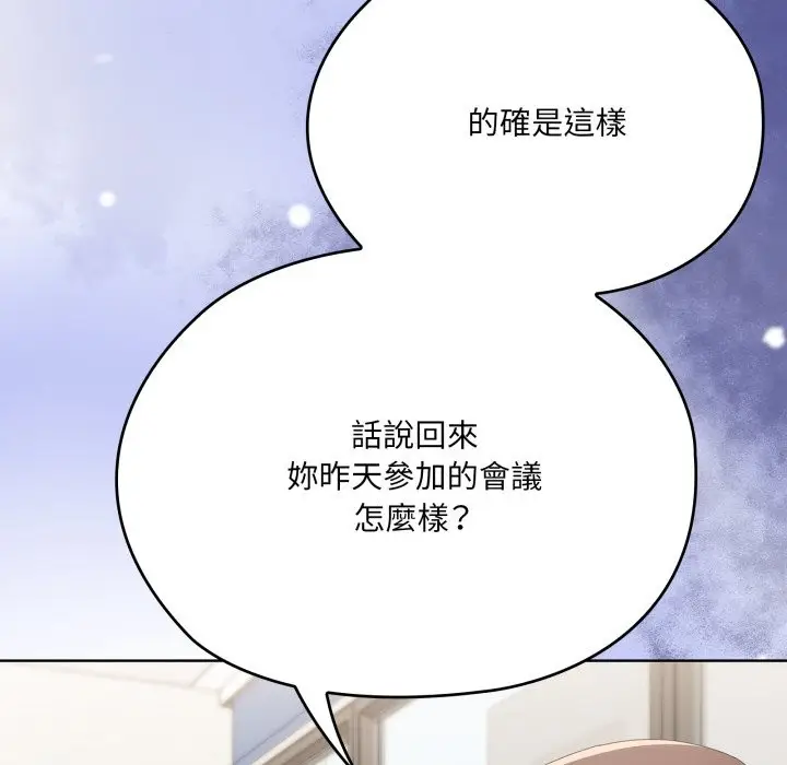 《大企业里的小秘密》第74话图26